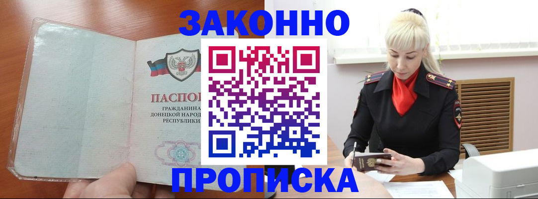 прописка паспорт в Балашове
