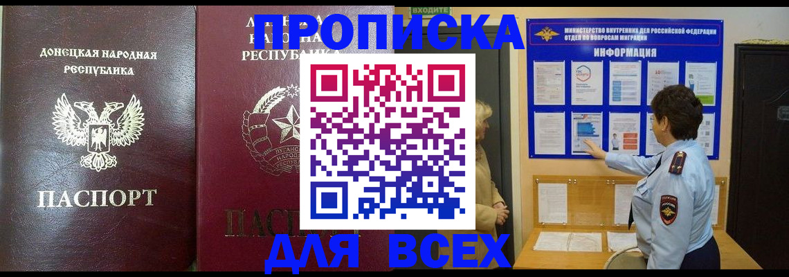 временная регистрация для всех в Балашове