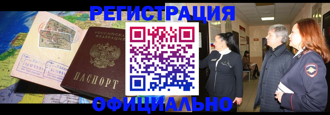 прописка иностранных граждан в Балашове