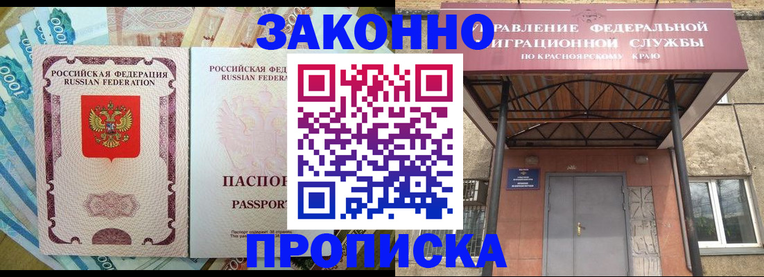 временная прописка в Балашове